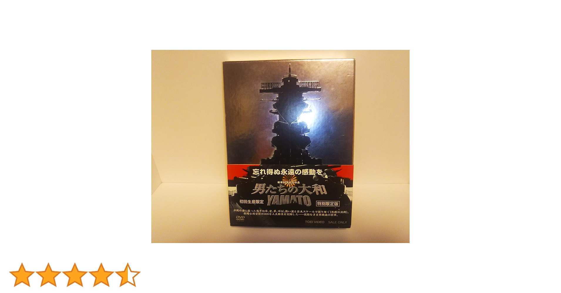 ⭐DVD/ 男たちの大和‼️ Amazon.co.jp: 男たちの大和 YAMATO [DVD] : 反町隆史, 中村獅童